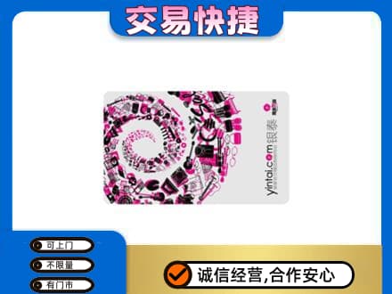 抚顺市回收银泰卡