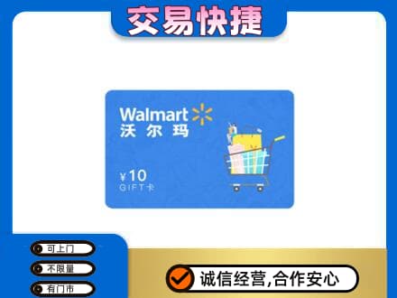 抚顺市购物卡回收沃尔玛卡.jpg