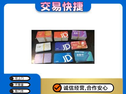 抚顺市回收超市卡