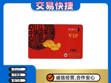 抚顺市购物卡回收瑞祥商联卡.jpg