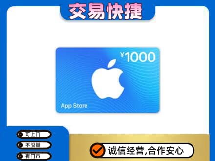 抚顺市购物卡回收苹果卡.jpg