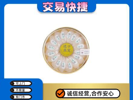 抚顺市礼品回收进口燕窝.jpg