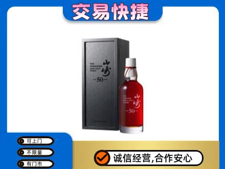 抚顺市回收山崎