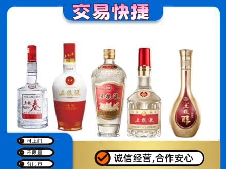 抚顺市回收五粮液