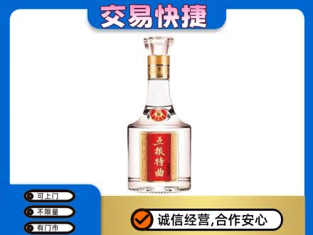 抚顺市名酒回收五粮特曲.jpg