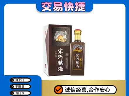 抚顺市名酒回收宋河粮液.jpg