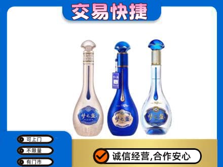 抚顺市名酒回收梦之蓝系列.jpg