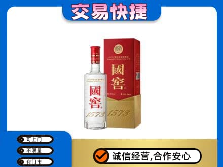 抚顺市名酒回收国窖1573.jpg
